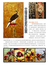 2013年漆之美展览会（香港）